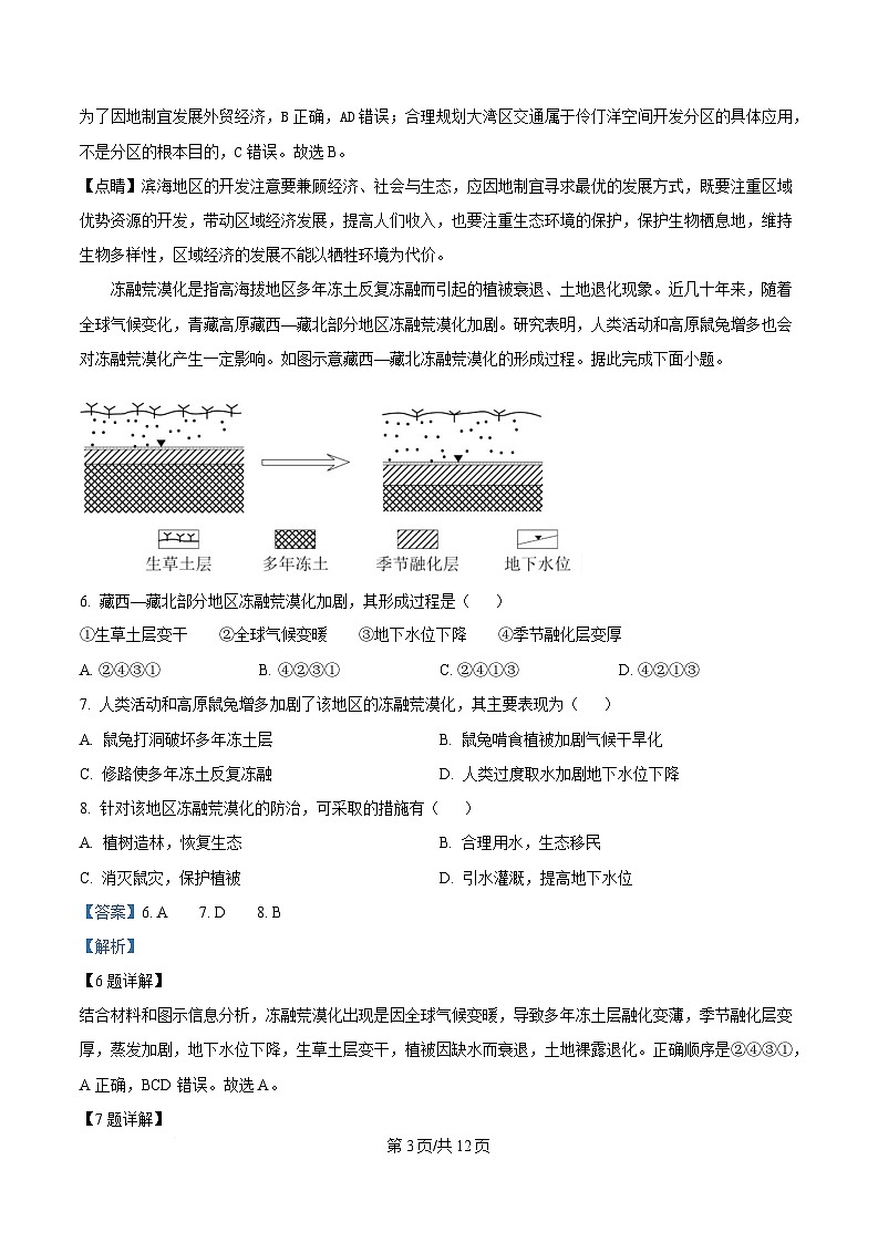 湖北省荆州市沙市中学2024-2025学年高二下学期6月月考地理试卷+解析第3页