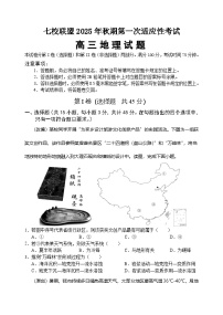 重庆市七校联盟2026届高三上学期9月开学考试地理试卷