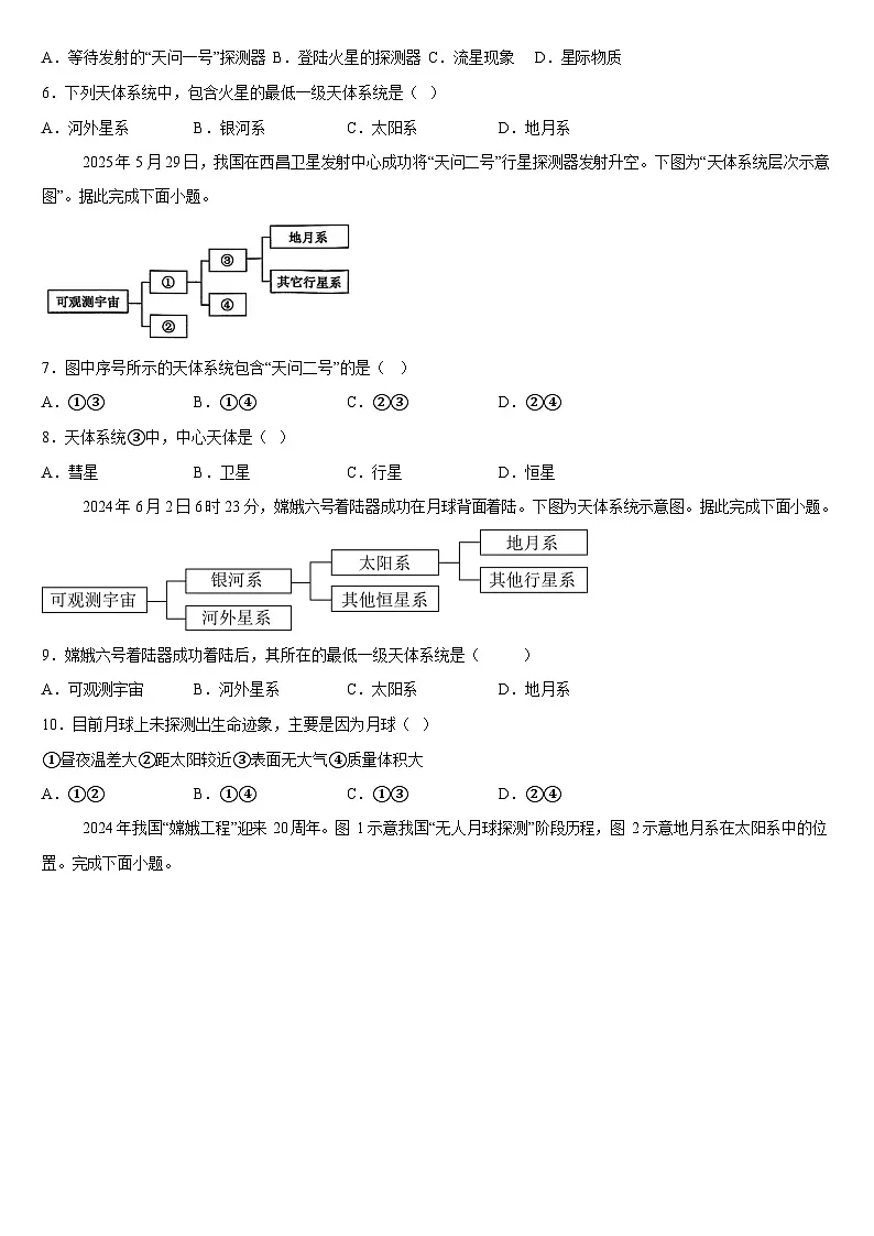 广西壮族自治区钦州市第四中学2025-2026学年高一上学期开学考试地理试卷第2页