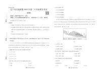 辽宁省名校联盟2026届高三上学期9月份联合考试地理试题（PDF版附解析）