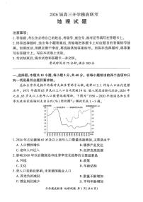 2025年百师联盟高三上学期开学地理试题及答案