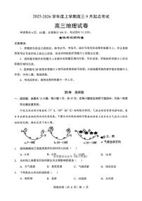 2025年湖北高三上学期开学9月地理试题及答案