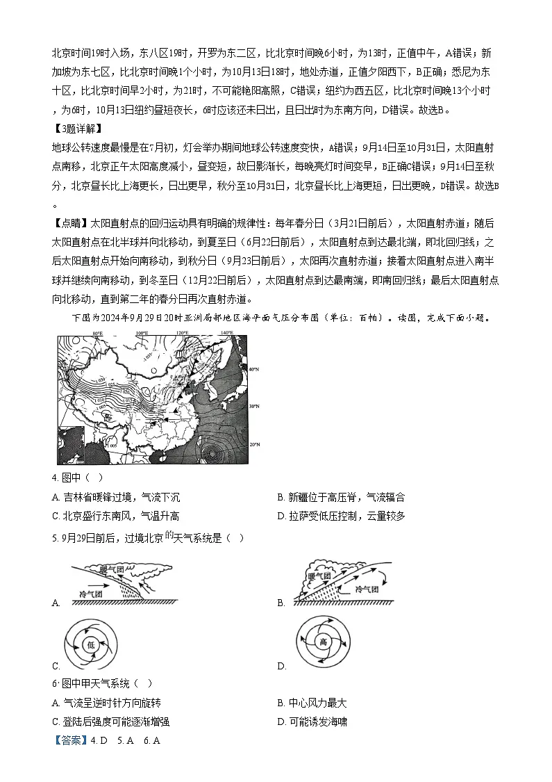北京市东城区2024-2025学年高二上学期期末考试地理试卷+解析第2页
