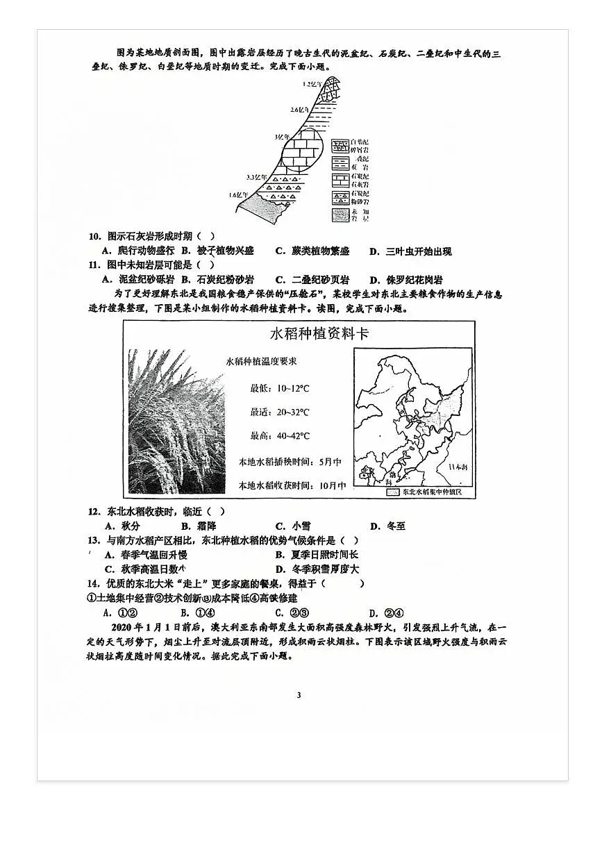 2025-2026学年北京顺义一中高三上9月月考地理试题 无答案第3页