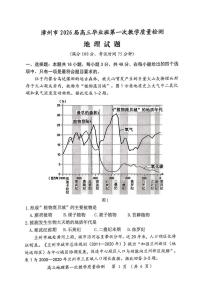 福建省漳州市2026届高三上学期第一次教学质量检测地理试卷（PDF版附答案）