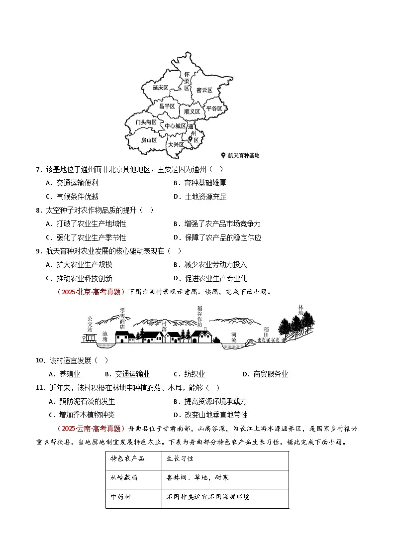 专题10 农业(全国通用)(原卷版)第3页