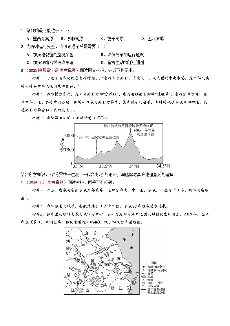 专题14 区域与区域发展(全国通用)(原卷版)第2页