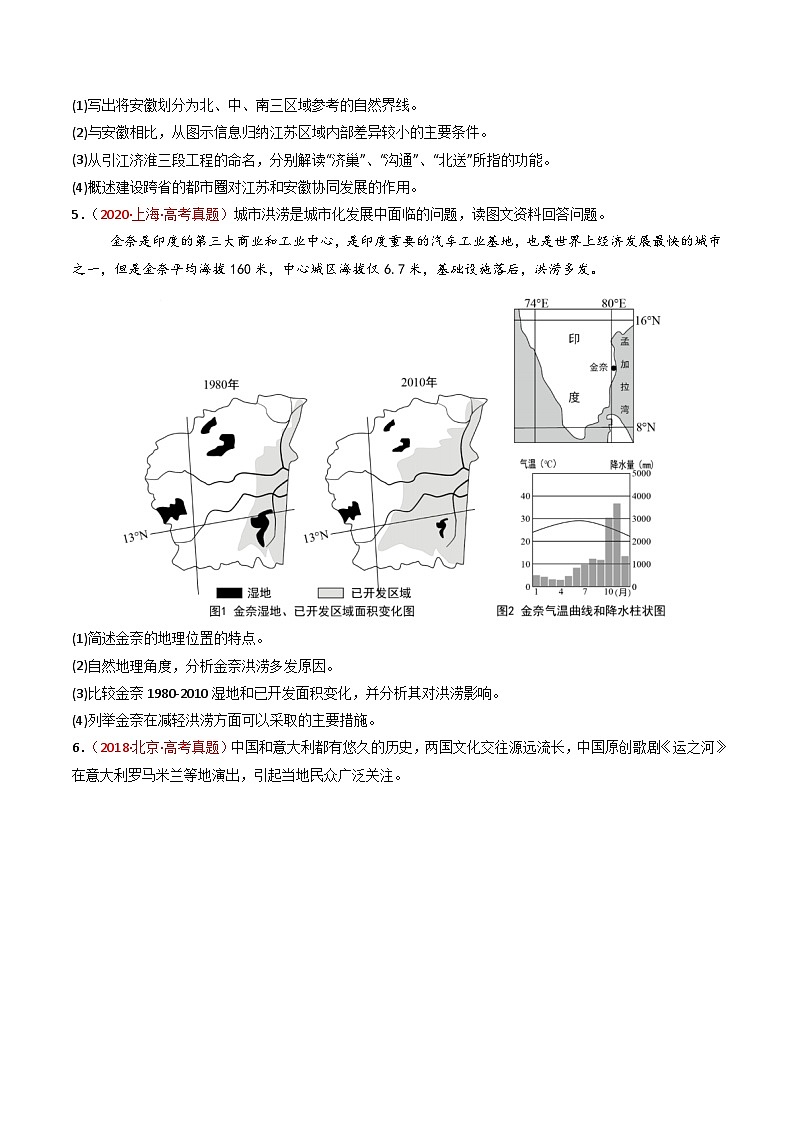 专题14 区域与区域发展(全国通用)(原卷版)第3页