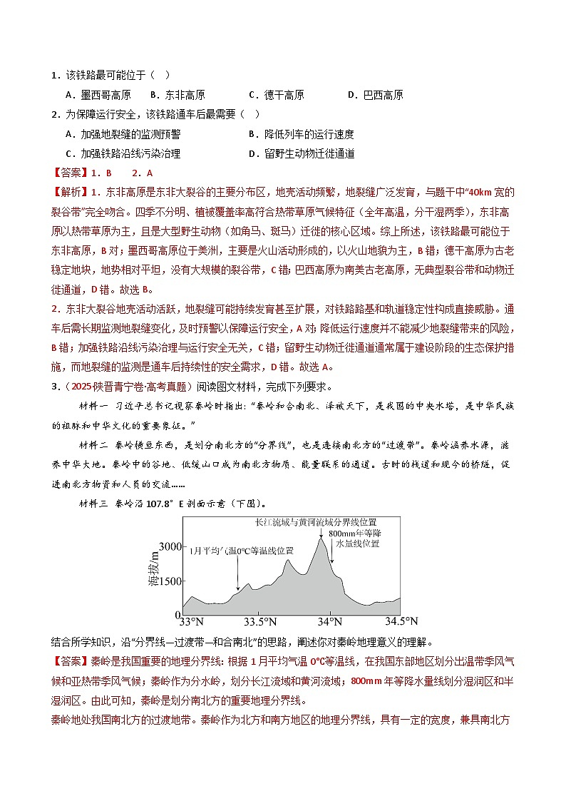 专题14 区域与区域发展(全国通用)(解析版)第2页