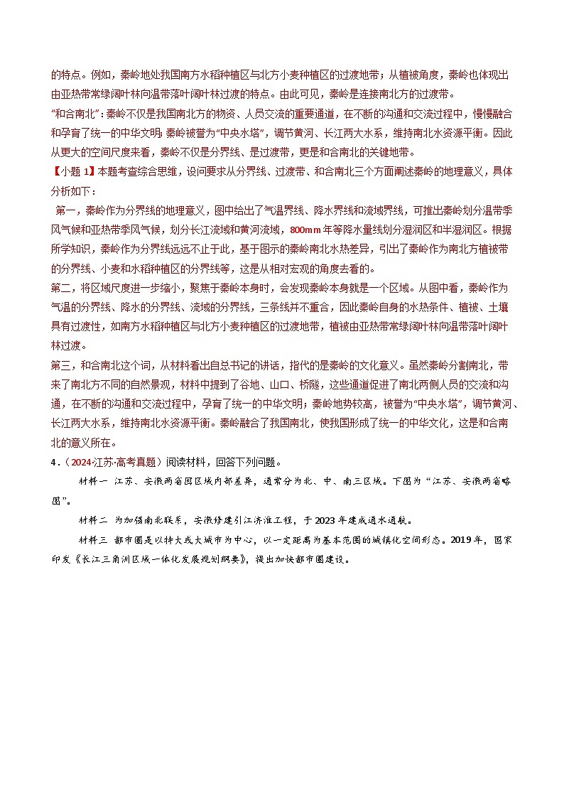 专题14 区域与区域发展(全国通用)(解析版)第3页