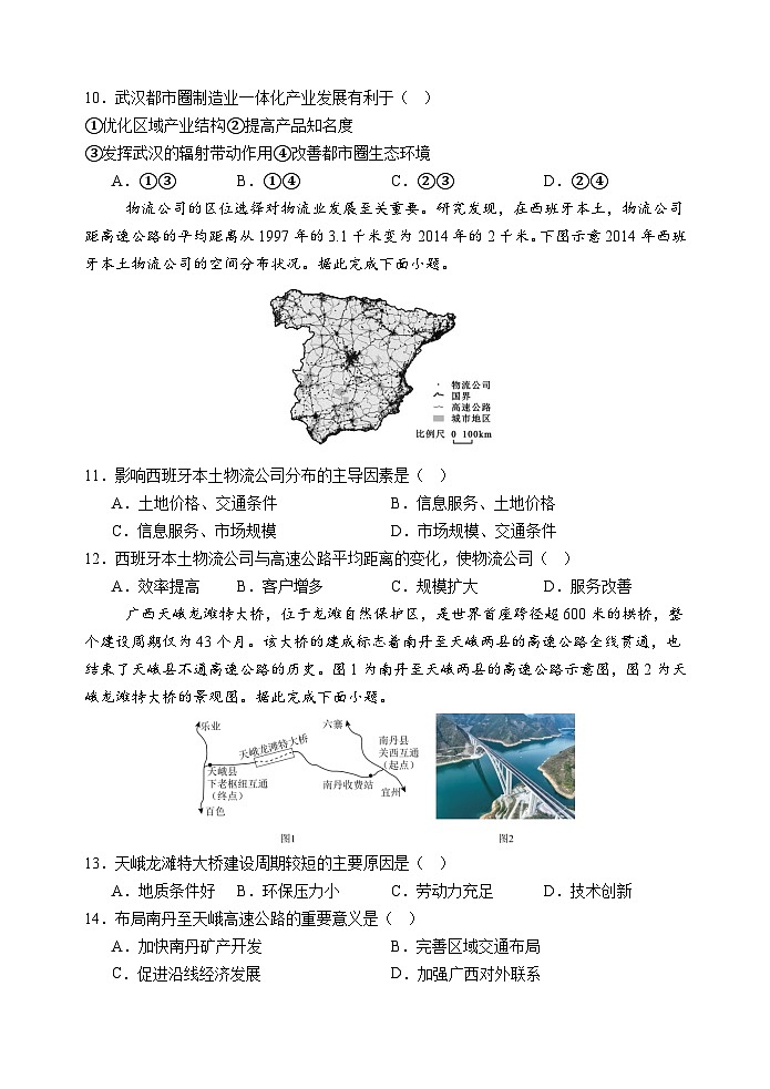 广东省汕头市金山中学2024-2025学年高一下学期期末考试地理试卷第3页