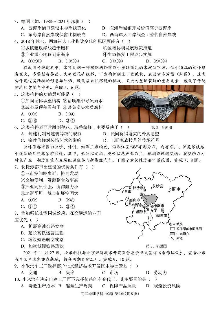 浙江省温州市环大罗山联盟2024-2025学年高二下学期期中考试地理试卷+答案第2页
