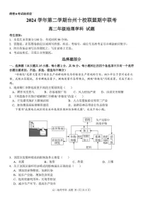浙江省台州市十校2024-2025学年高二下学期4月期中考试地理试卷+答案