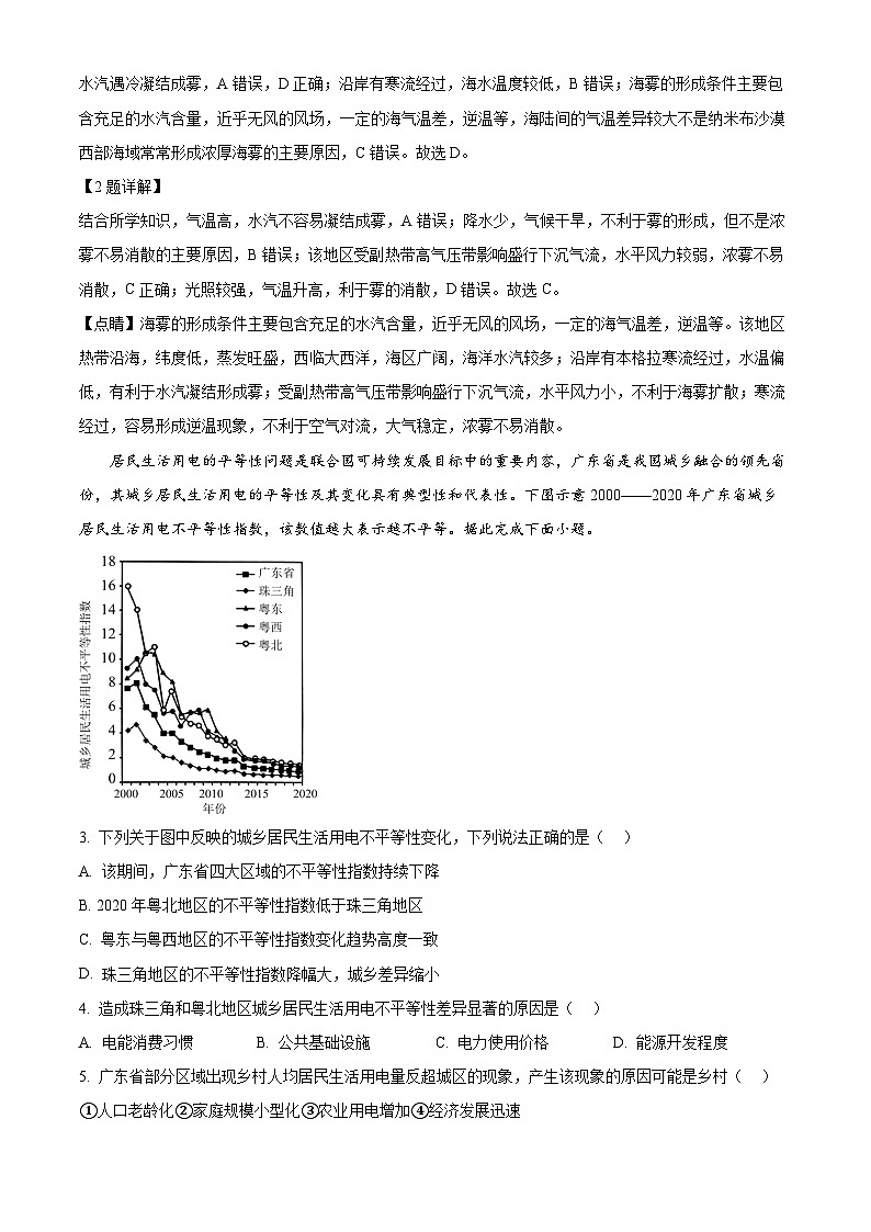 四川省遂宁市射洪中学高2023级高二下期期末模拟考试地理试题(解析版)第2页