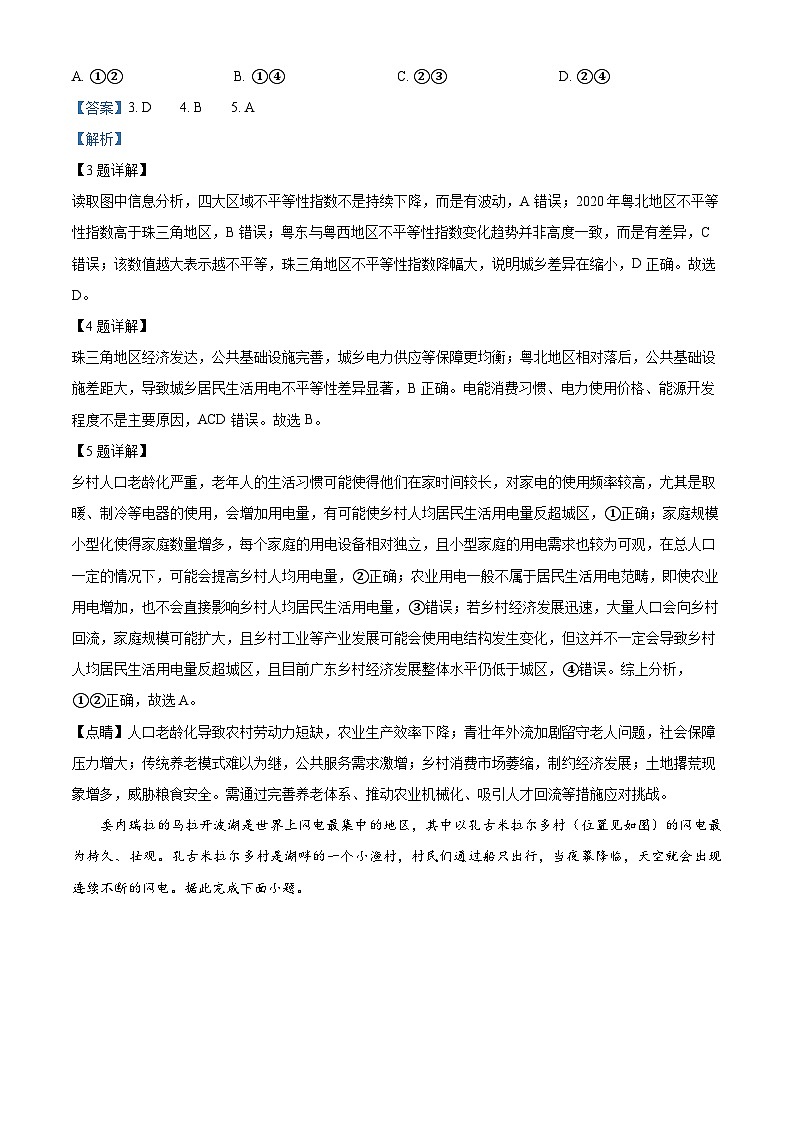 四川省遂宁市射洪中学高2023级高二下期期末模拟考试地理试题(解析版)第3页