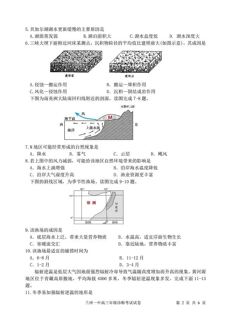 甘肃省兰州第一中学2024-2025学年高三上学期12月月考试题地理试卷+答案第2页