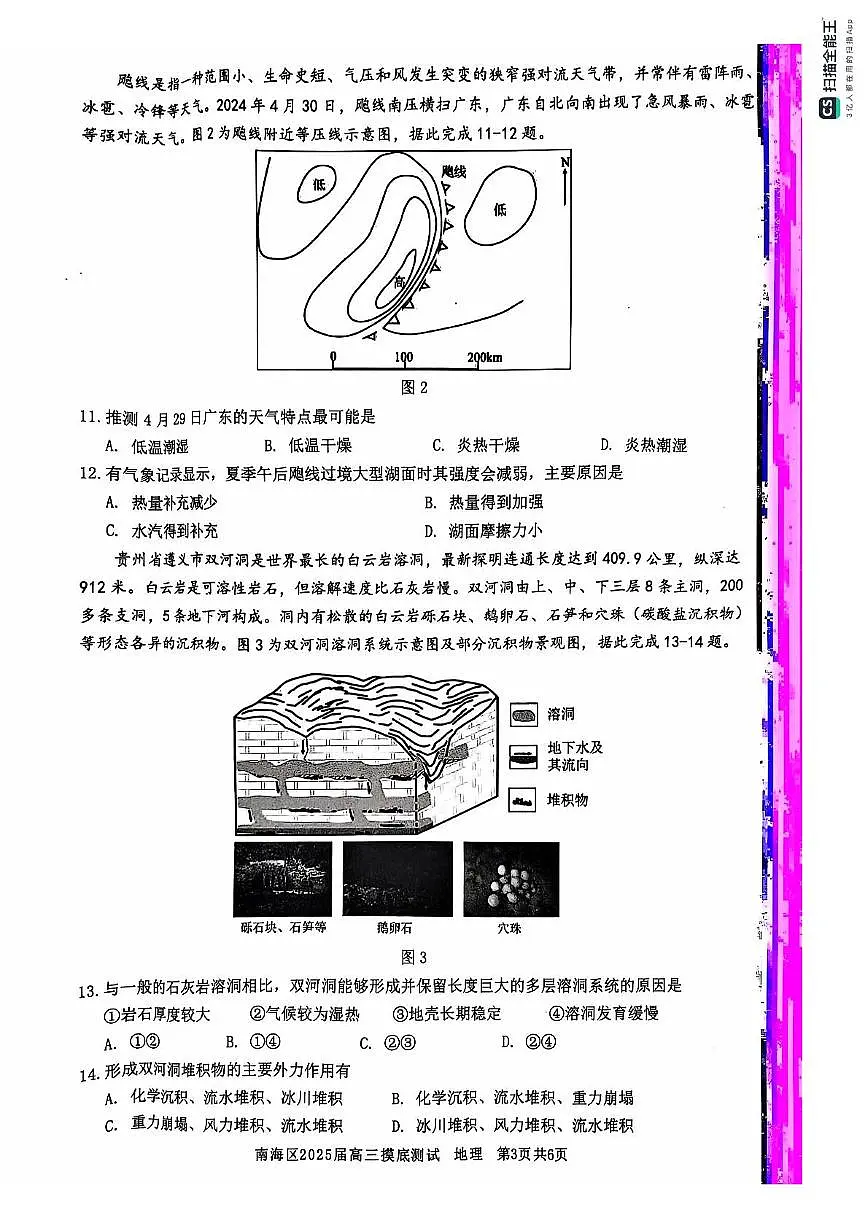 广东省佛山市南海区2024-2025学年高三上学期开学摸底测试地理试题+答案第3页