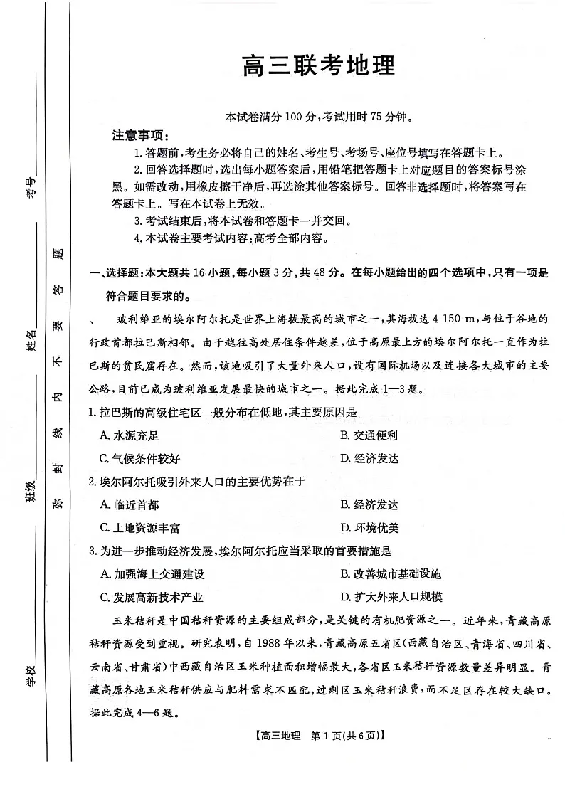 2025届贵州省金太阳高三下学期10月联考-地理试题(含答案)第1页