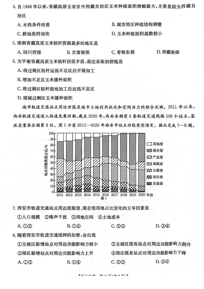 2025届贵州省金太阳高三下学期10月联考-地理试题(含答案)第2页