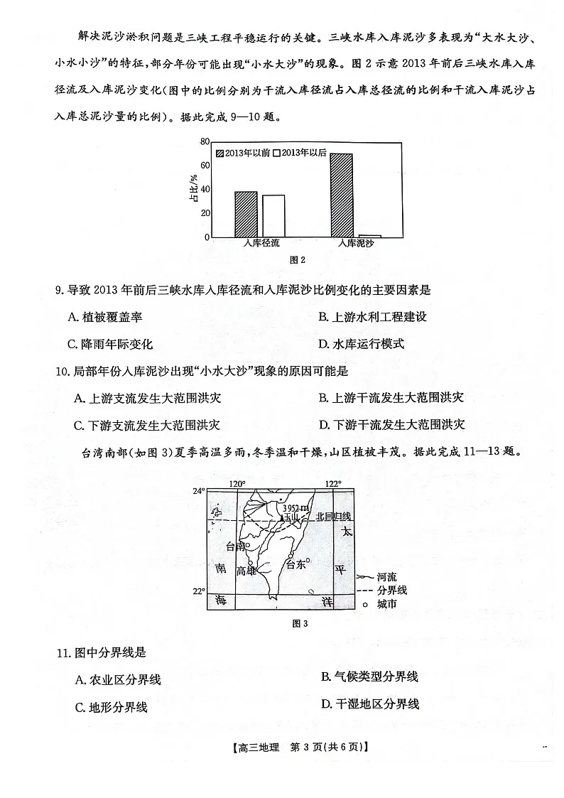 2025届贵州省金太阳高三下学期10月联考-地理试题(含答案)第3页