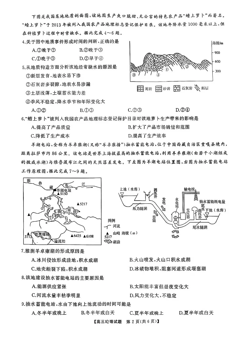 2025届山西省三重教育高三下学期10月联考-地理试题(含答案)第2页