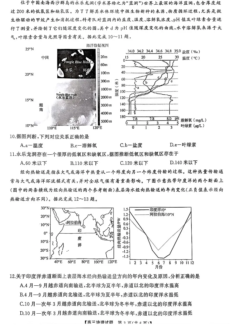2025届山西省三重教育高三下学期10月联考-地理试题(含答案)第3页