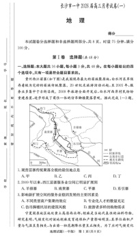 湖南省长沙市第一中学2025-2026学年高三上学期9月月考 地理试卷