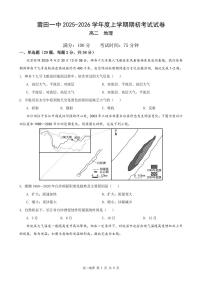 福建省莆田第一中学2025-2026学年高二上学期开学考试地理试题（图片版，含答案）