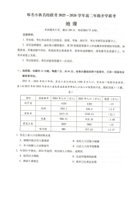 河北省邢台市卓越联盟2025-2026学年高二上学期开学地理试题（图片版，含答案）含答案解析