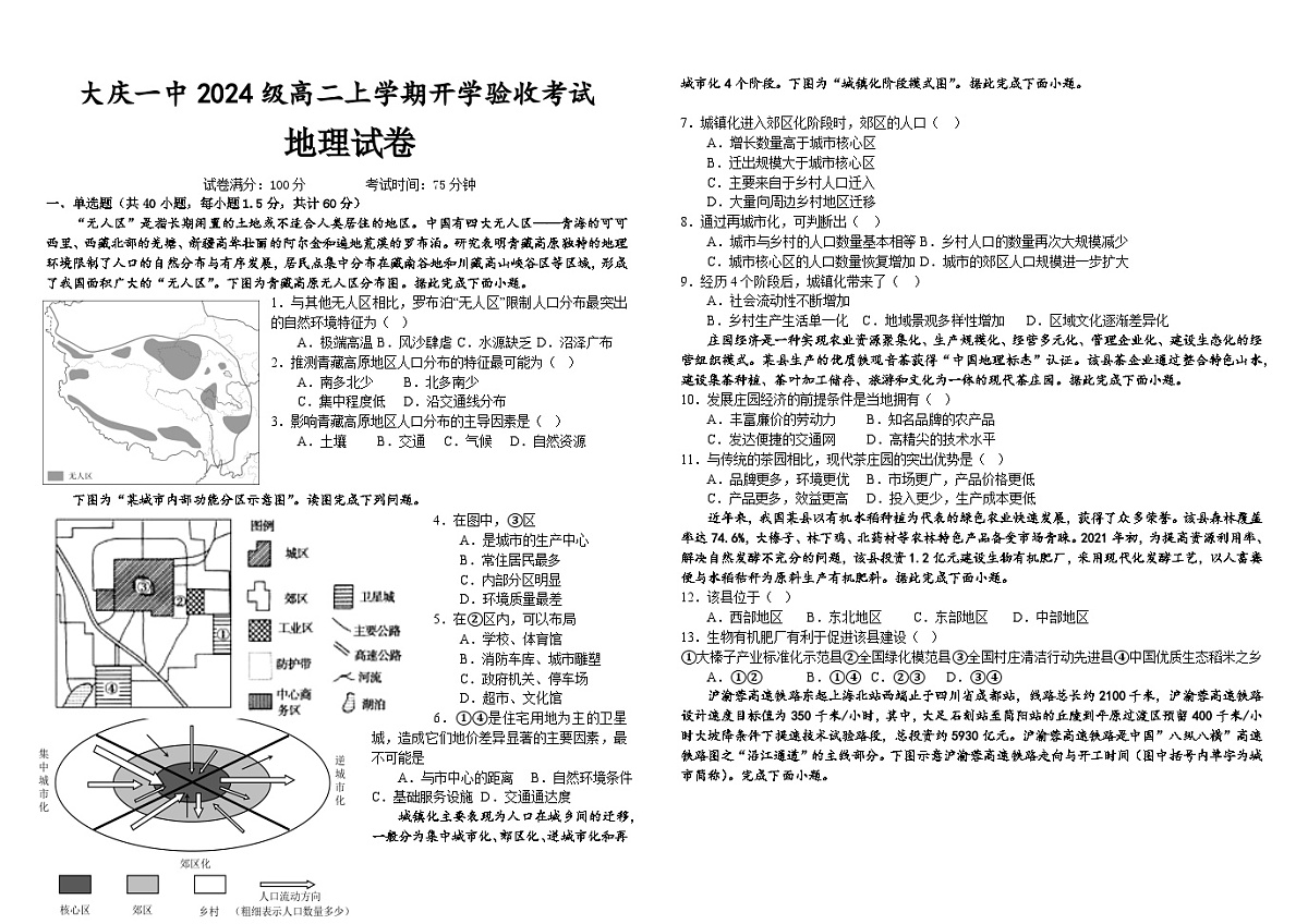 2024级高二上学期开学验收考试地理试卷第1页