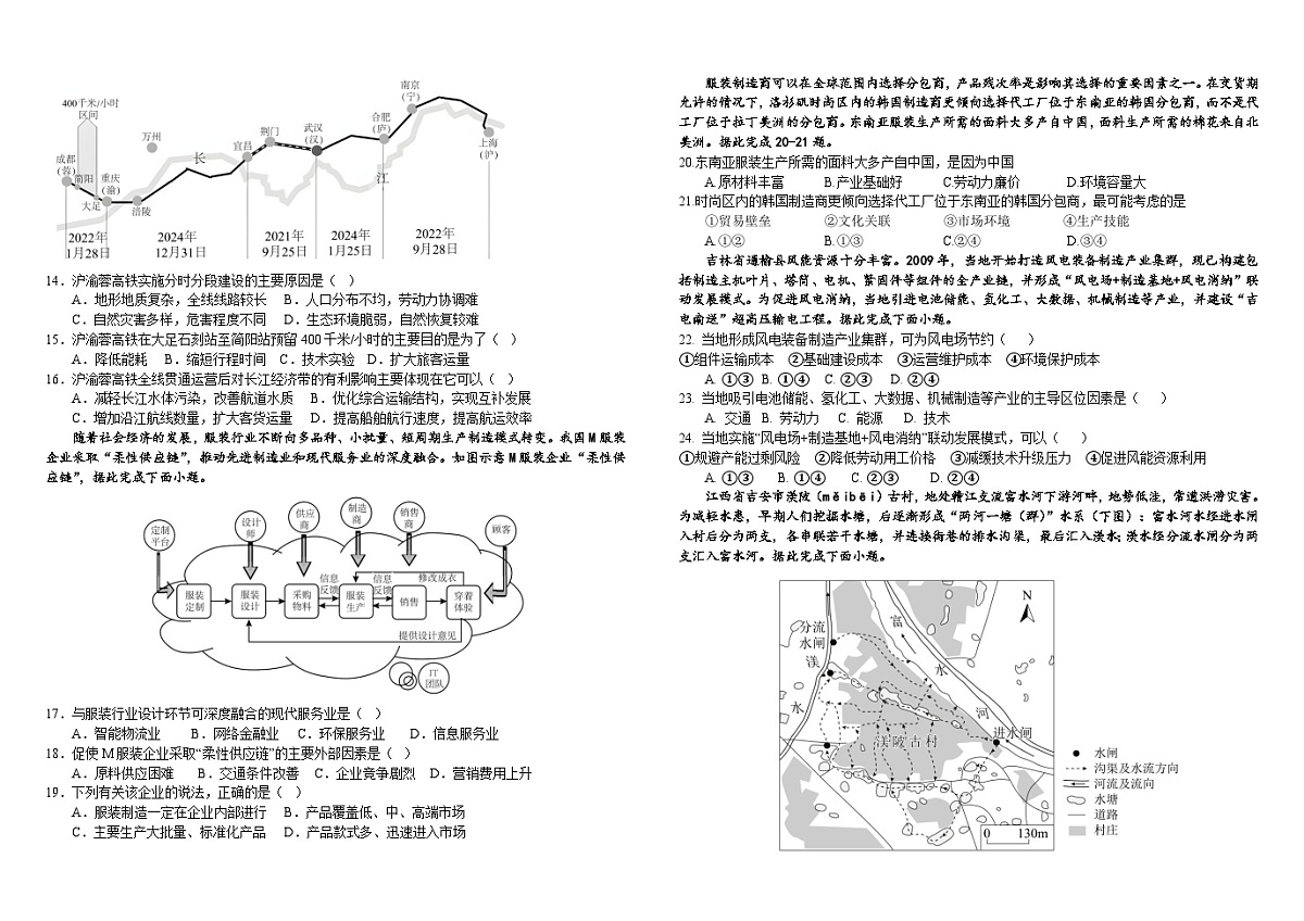 2024级高二上学期开学验收考试地理试卷第2页