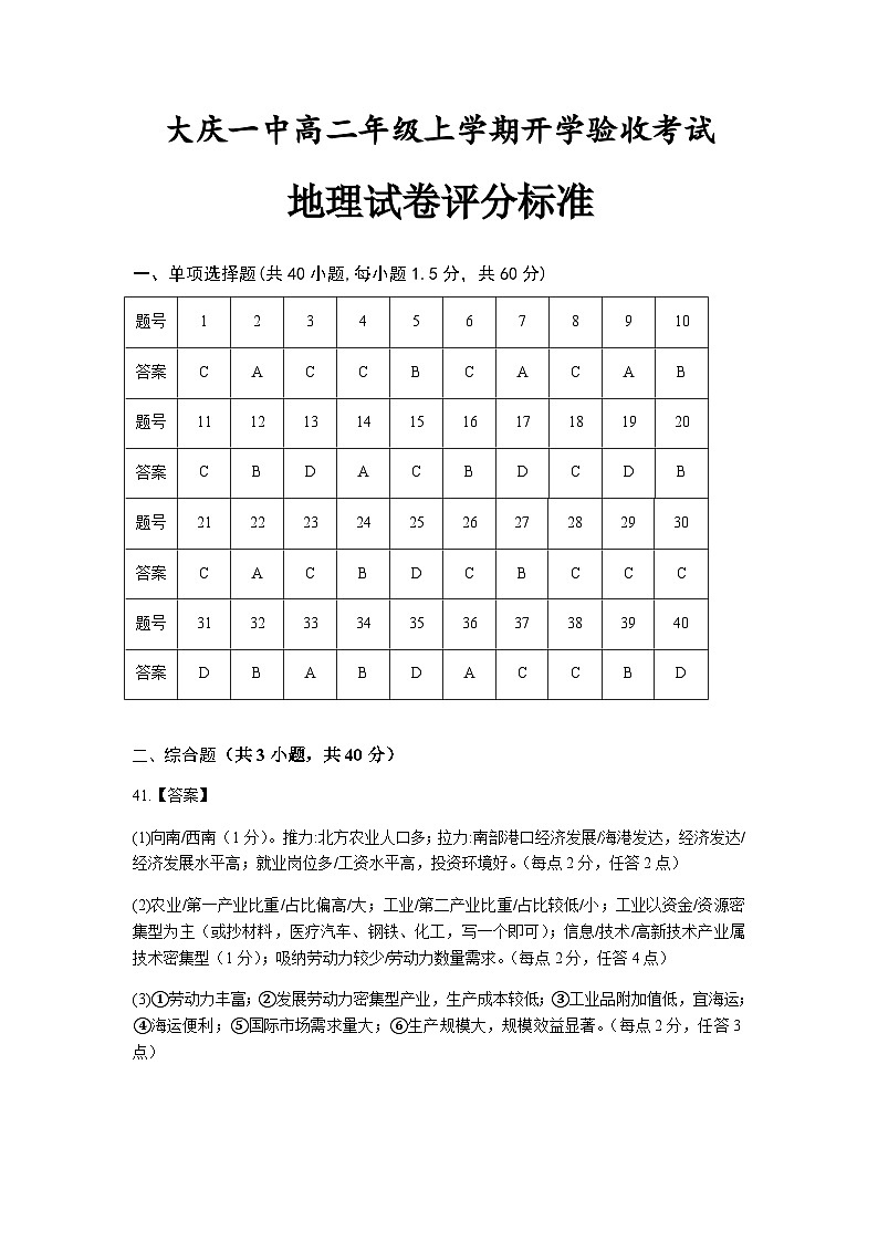 2024级高二上学期开学验收考试 评分标准第1页