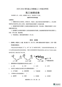 湖北省楚天协作体2025-2026学年高三上学期9月起点考试地理试题含答案解析