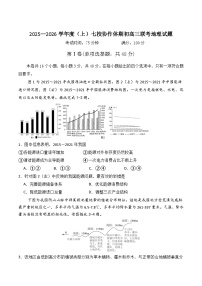 辽宁省七校协作体2026届高三上学期期初联考地理试卷（含答案）