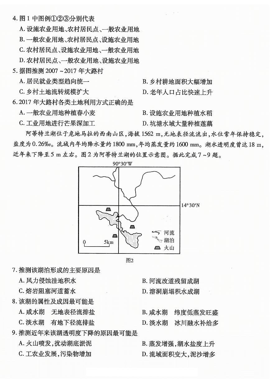 重庆市南开中学高2026届高三第一次质量检测+地理第2页