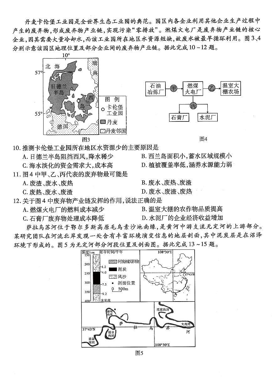 重庆市南开中学高2026届高三第一次质量检测+地理第3页