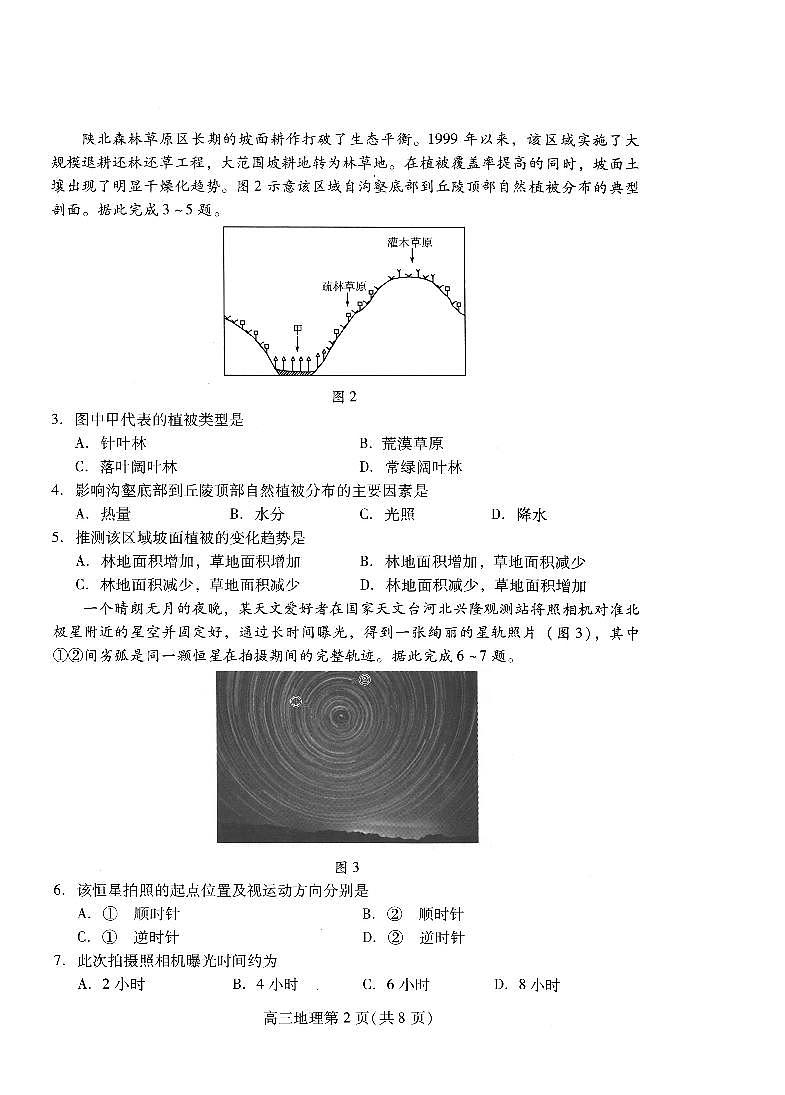 潍坊市2026届高三开学调研监测考试地理第2页