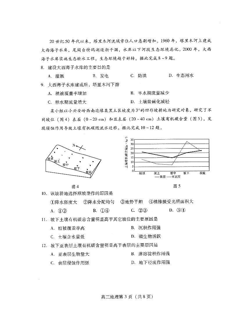 潍坊市2026届高三开学调研监测考试地理第3页
