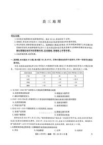 2025年九师联盟高三上学期开学9月地理试题及答案