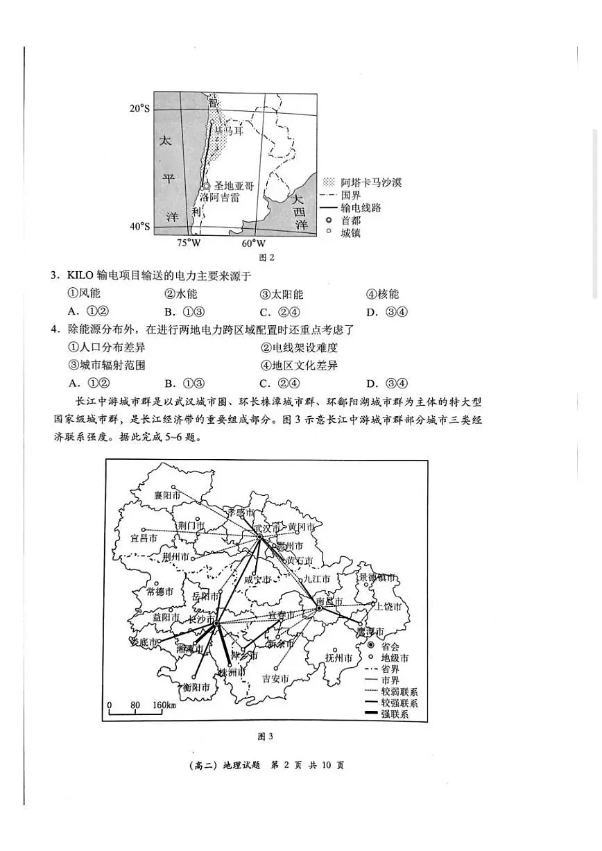 广东省深圳市2023-2024学年高二下学期7月期末调研考试地理试卷第2页