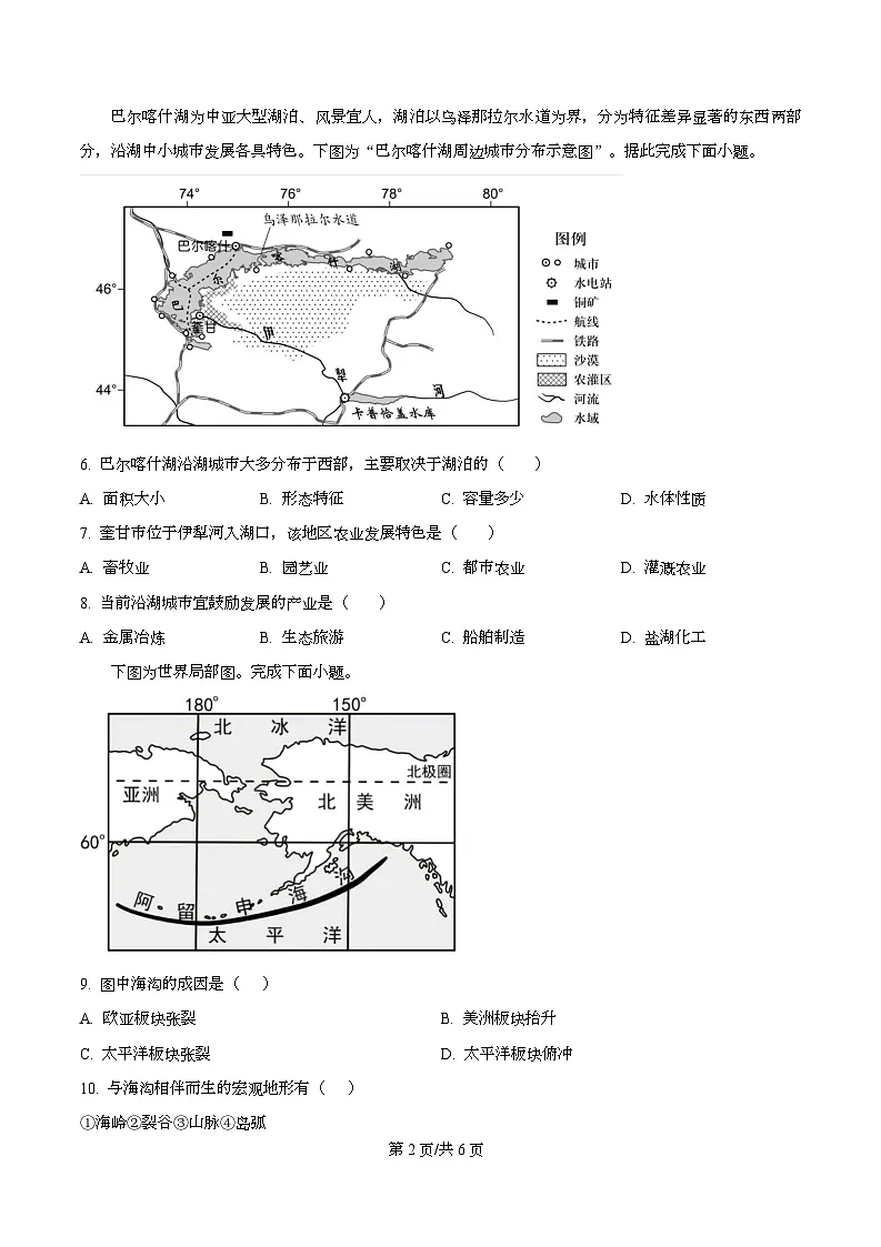 四川省成都市树德中学2026届高三上学期开学考试地理试题(原卷版)第2页