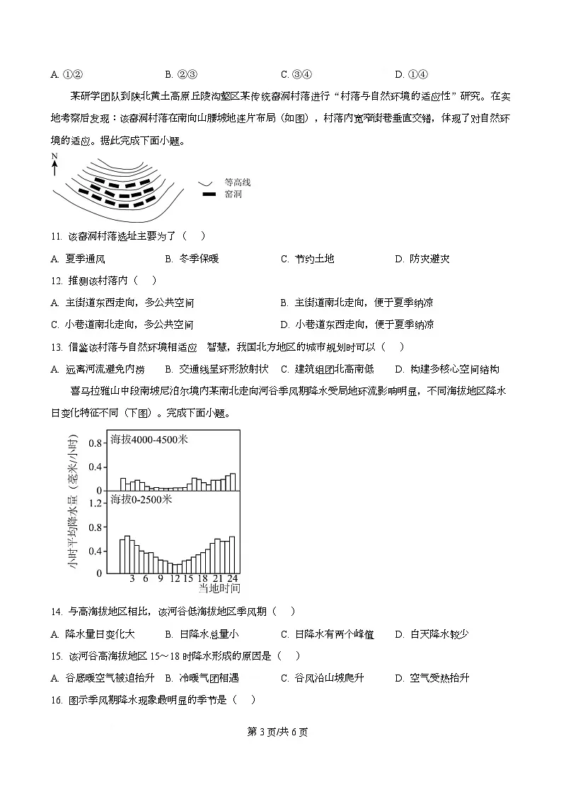四川省成都市树德中学2026届高三上学期开学考试地理试题(原卷版)第3页