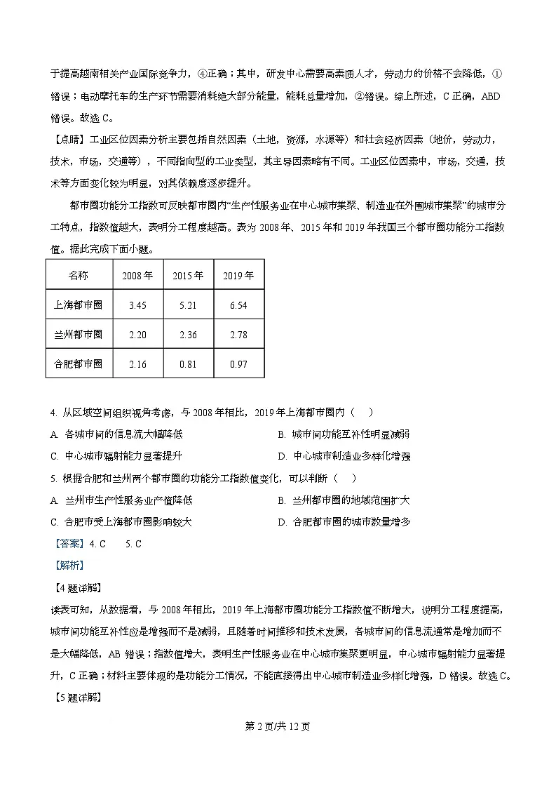 四川省成都市树德中学2026届高三上学期开学考试地理试题 Word版含解析第2页