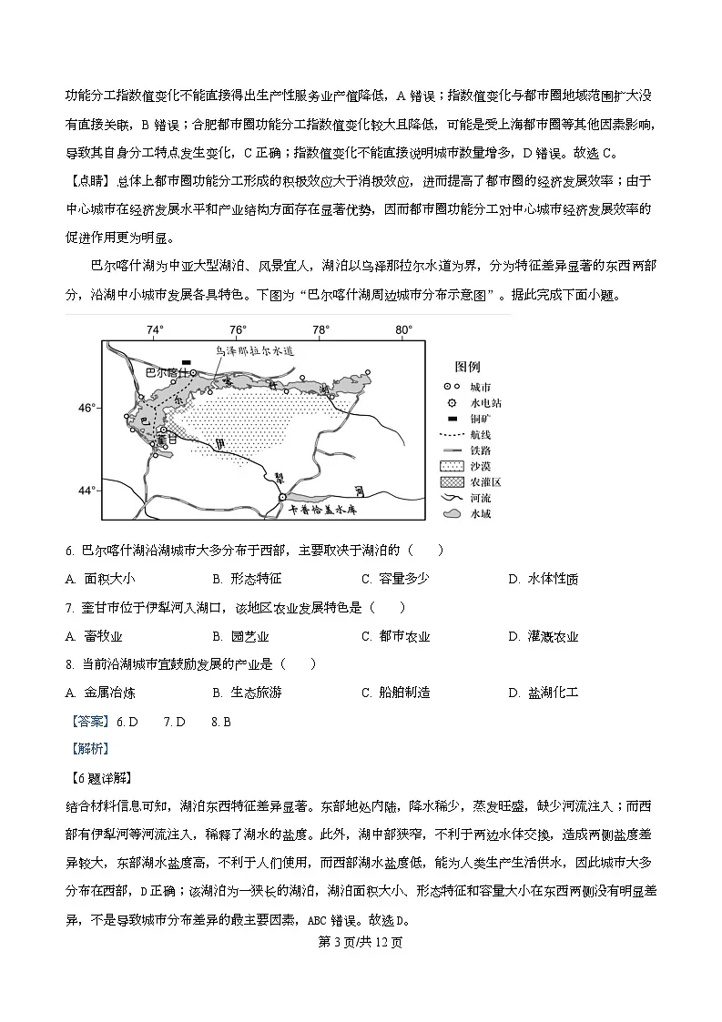 四川省成都市树德中学2026届高三上学期开学考试地理试题 Word版含解析第3页