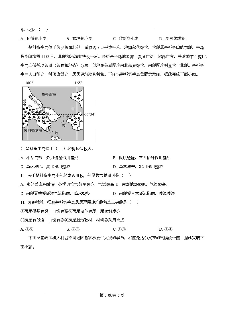 四川省广元市苍溪中学2026届高三上学期9月月考地理试题(原卷版)第3页