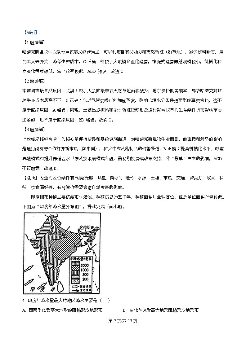 四川省广元市苍溪中学2026届高三上学期9月月考地理试题 Word版含解析第2页