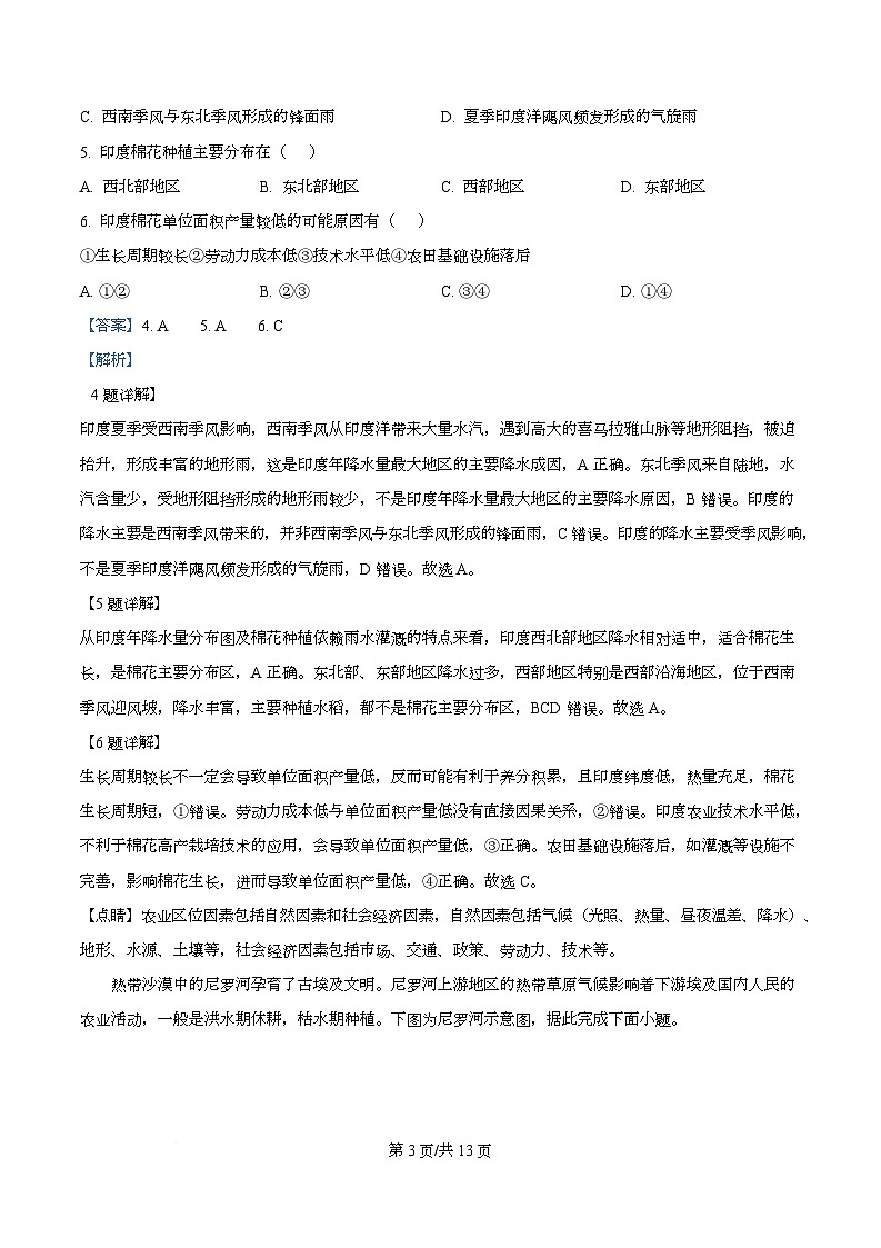 四川省广元市苍溪中学2026届高三上学期9月月考地理试题 Word版含解析第3页