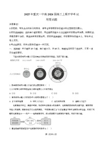 重庆市第一中学2026届高三上学期开学考试地理试卷（Word版附解析）