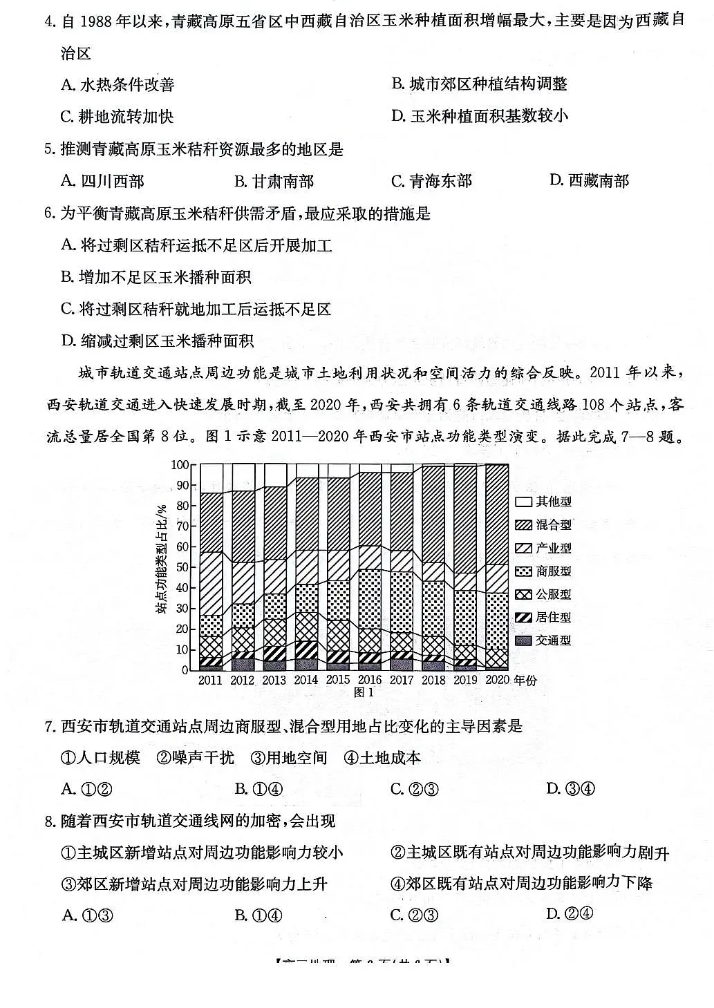 贵州省金太阳2024-2025学年高三上学期10月联考地理试卷+答案第2页