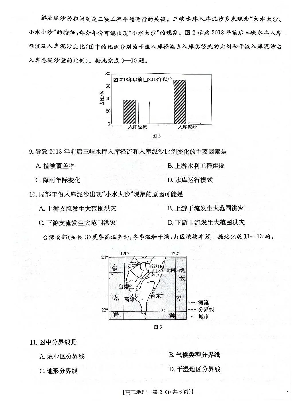 贵州省金太阳2024-2025学年高三上学期10月联考地理试卷+答案第3页